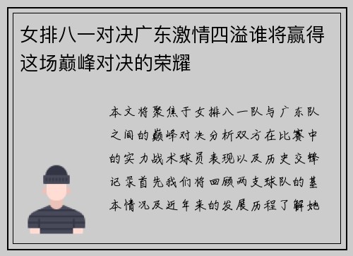 女排八一对决广东激情四溢谁将赢得这场巅峰对决的荣耀