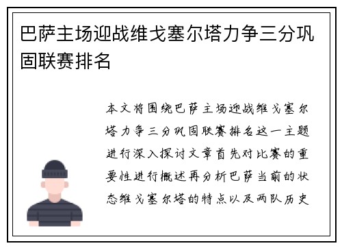 巴萨主场迎战维戈塞尔塔力争三分巩固联赛排名