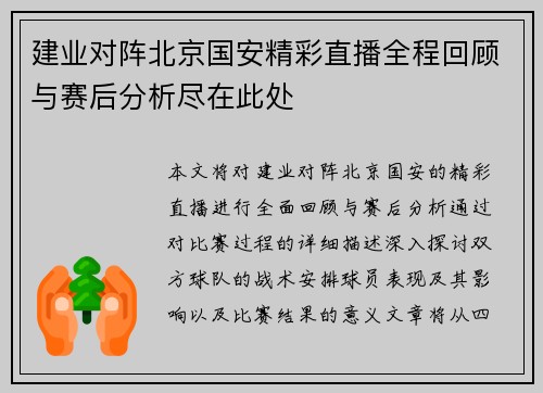 建业对阵北京国安精彩直播全程回顾与赛后分析尽在此处